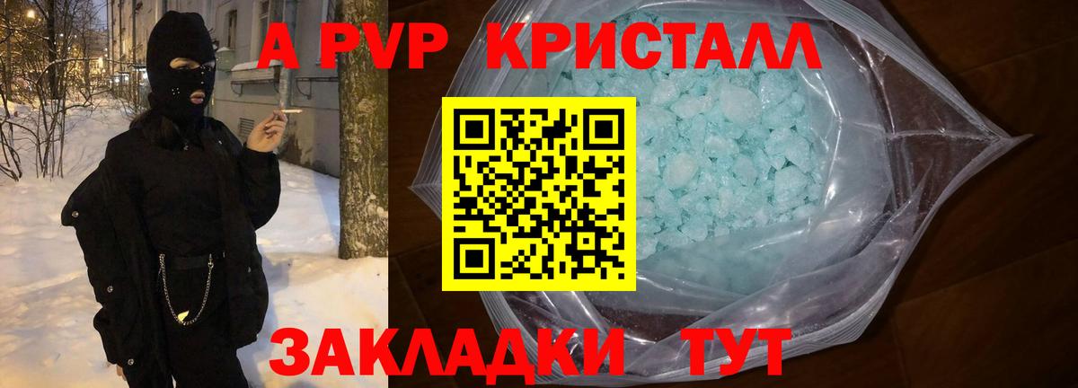 Alpha-PVP Соль Анапа