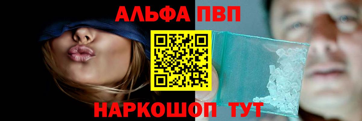 А ПВП Crystall  Alpha PVP кристаллы  Вход с VPN  A-PVP  купить наркоту  Анапа 