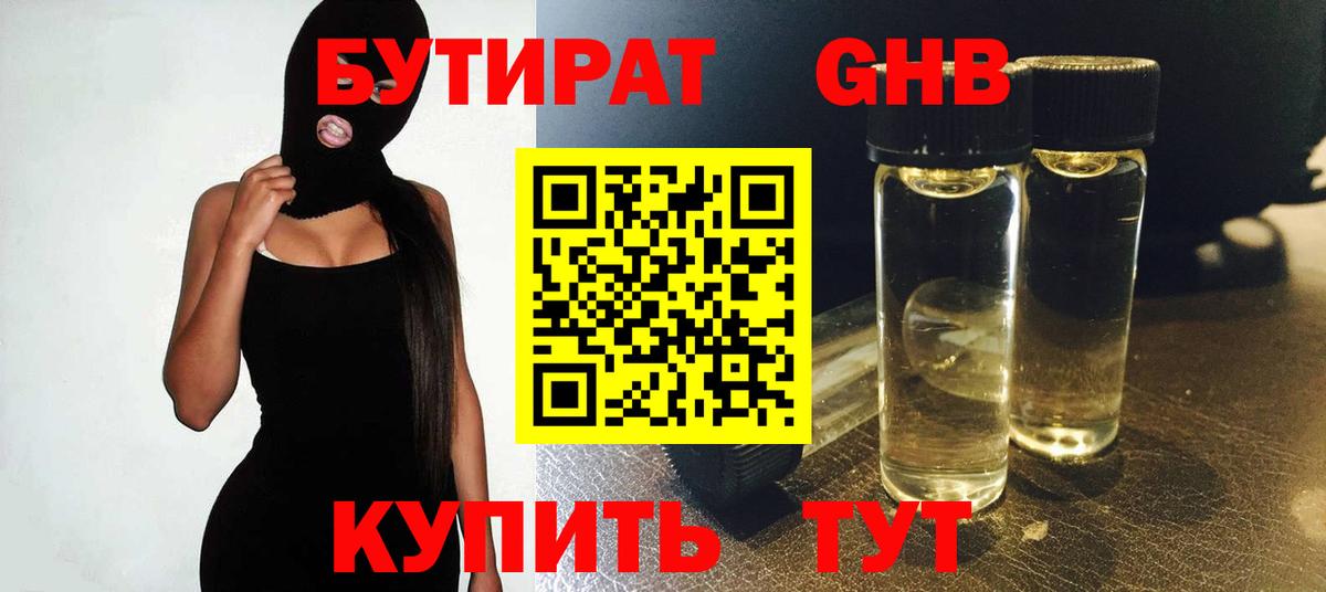 БУТИРАТ BDO Анапа