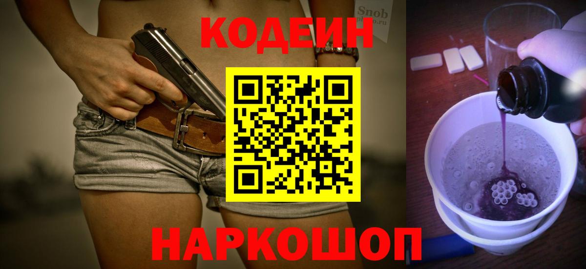 Кодеин напиток Lean (лин)  Вход с VPN  Codein напиток Lean (лин)  Анапа 