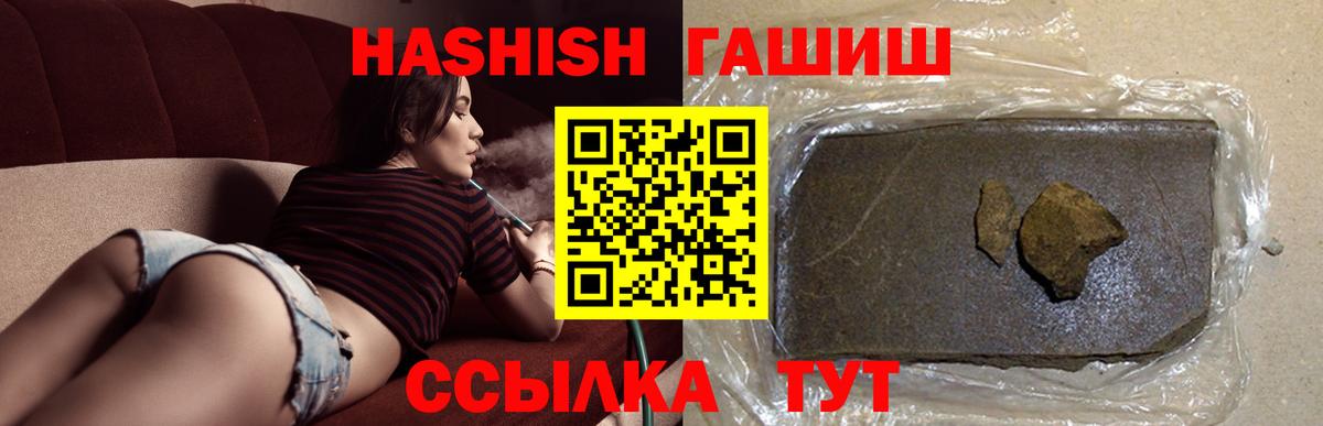 Гашиш 40% ТГК  ГАШ Cannabis  Вход с VPN  Анапа 