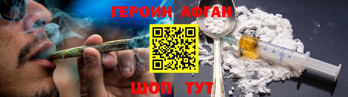 ГЕРОИН Афган Анапа