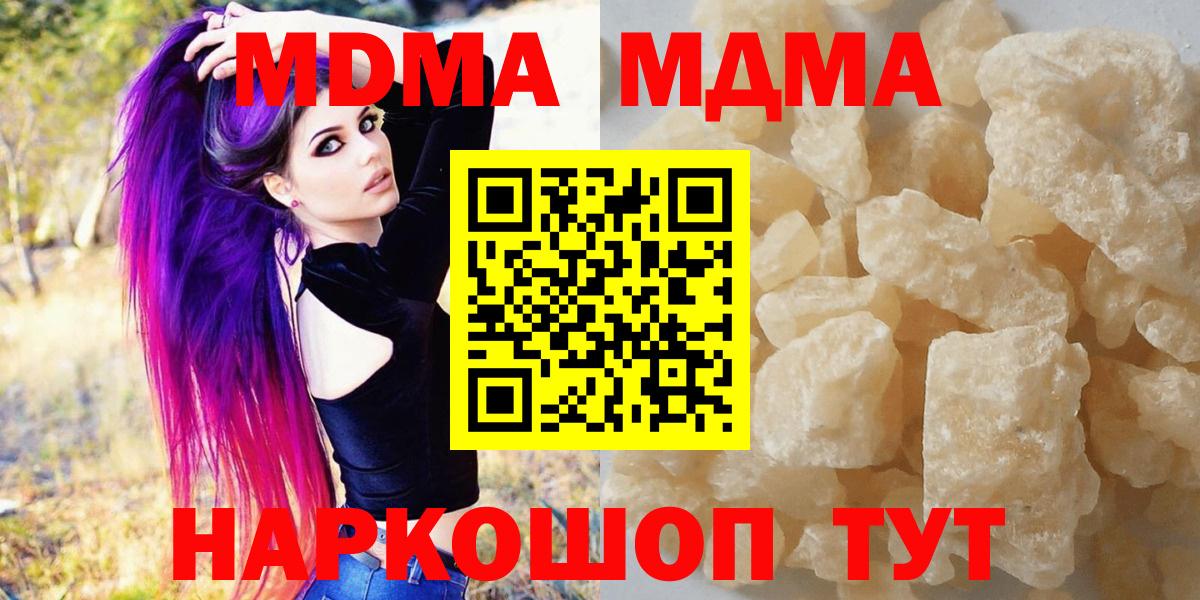 Анапа  МДМА кристаллы  MDMA crystal  Вход с VPN 