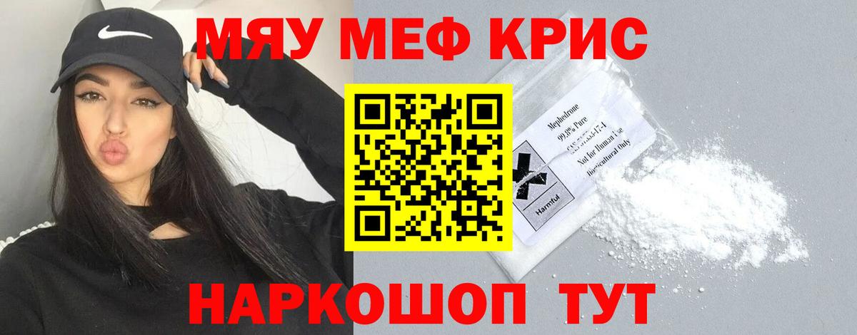 Мефедрон кристаллы  Вход с VPN  МЯУ-МЯУ  МЕФ mephedrone  Анапа 