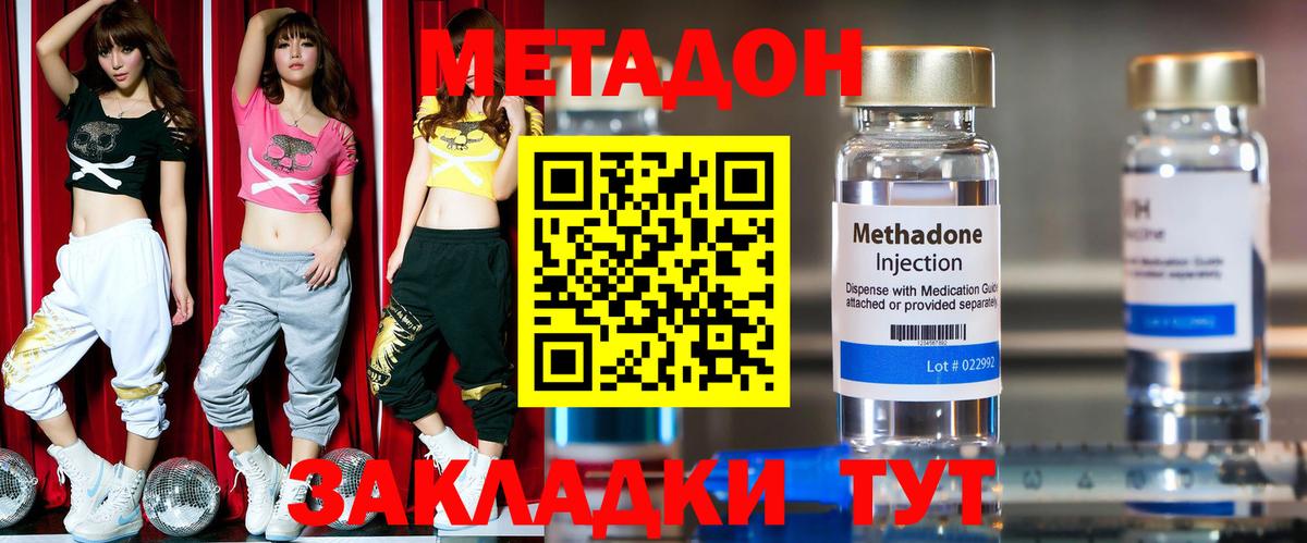 МЕТАДОН кристалл  МЕТАДОН мёд  Вход с VPN  Анапа 