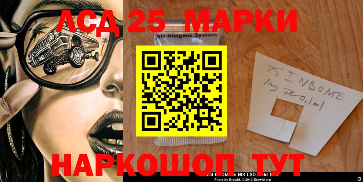 Наркотические марки 1500мкг Анапа